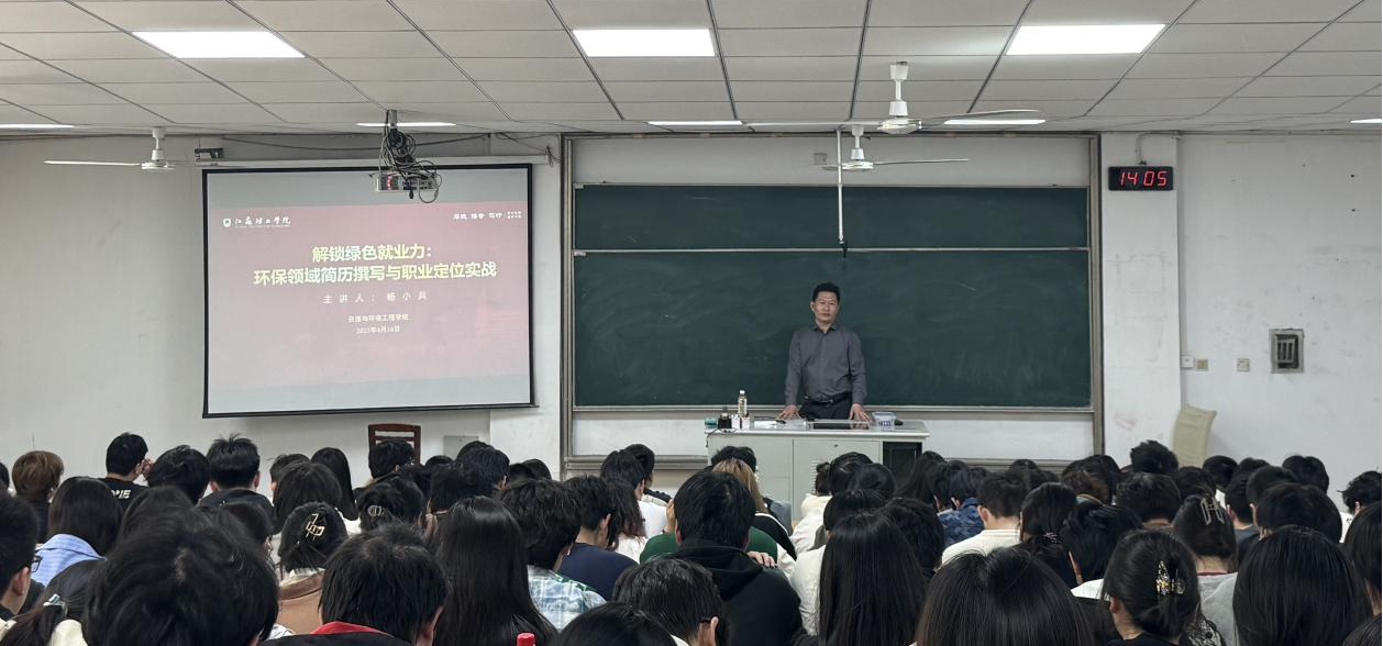 我院开展就业指导实践教学讲座：解锁绿色就业力